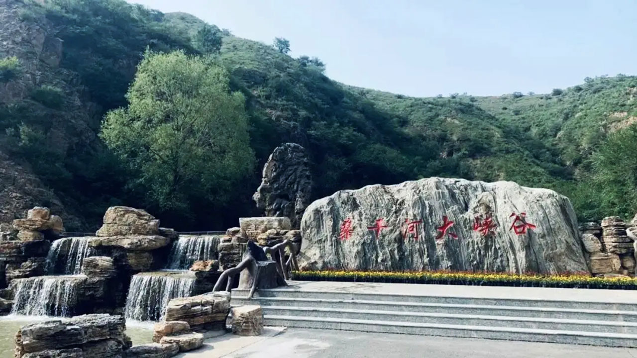 桑干河大峽谷旅游區(qū).jpg