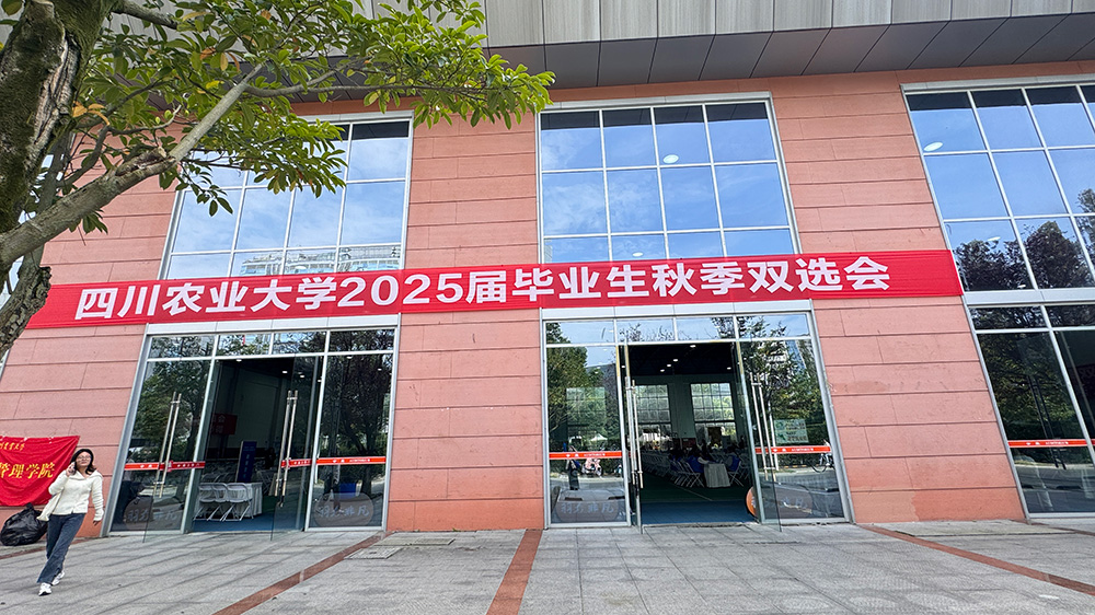 四川農(nóng)業(yè)大學(xué)2024年秋季雙選會現(xiàn)場.jpg