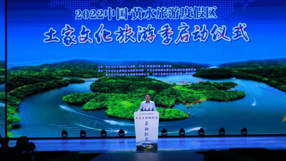 文旅動態(tài)：2022中國·黃水土家文化旅游季在重慶舉辦，助推當?shù)丶爸苓呂幕糜萎a(chǎn)業(yè)發(fā)展！