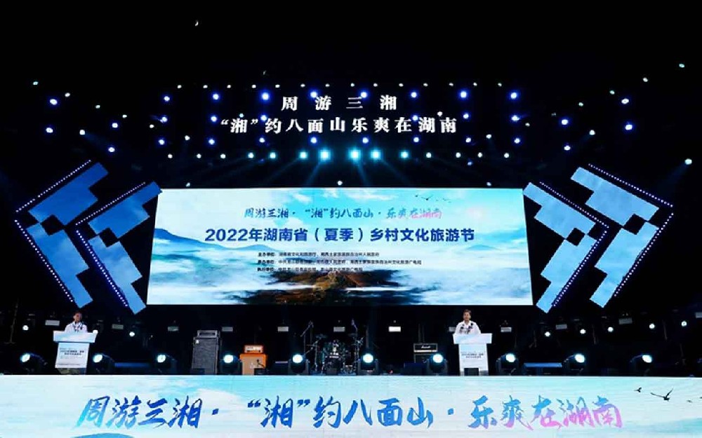 湖南：2022年湖南省夏季鄉(xiāng)村文化旅游節(jié)正式舉行，助力打造省級文化旅游示范區(qū)！