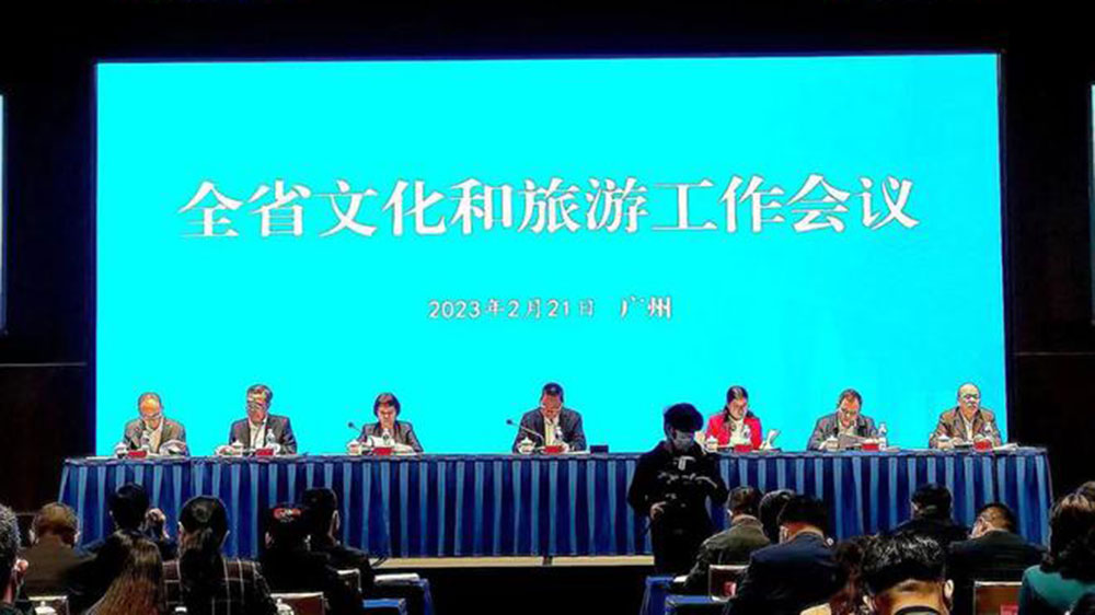 廣東：2023年全省文化和旅游工作會議在穗召開，推動旅游業(yè)高質(zhì)量發(fā)展示范省建設(shè)！