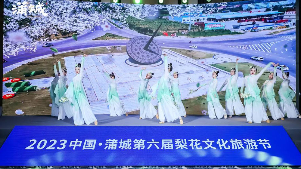 2023中國(guó)·蒲城第六屆梨花文化旅游節(jié)發(fā)布會(huì)現(xiàn)場(chǎng).jpg