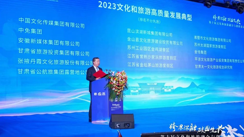 2023文化和旅游高質(zhì)量發(fā)展典型.jpg