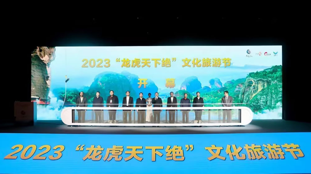 江西：2023“龍虎天下絕”文化旅游節(jié)開幕，推動(dòng)文旅深度融合，提升品牌知名度和影響力！