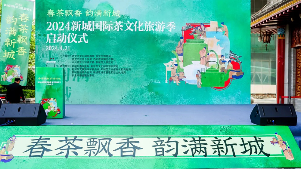 陜西：2024新城國(guó)際茶文化旅游季正式啟幕，聚力“茶文化+文旅+商貿(mào)”融合發(fā)展！