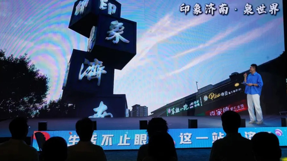 2024濟(jì)南文旅消費(fèi)嘉年華現(xiàn)場推介.jpg